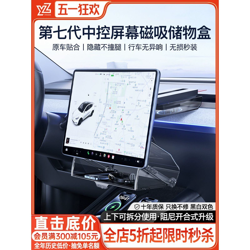YZ новая версия ящика для хранения центрального экрана управления Model3Y, ящик для хранения салфеток, кронштейн ETC, аксессуары Ya