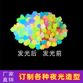 300/袋菱形石发光冰块碎石家居花园鱼缸造景玩具荧光人造小夜光石