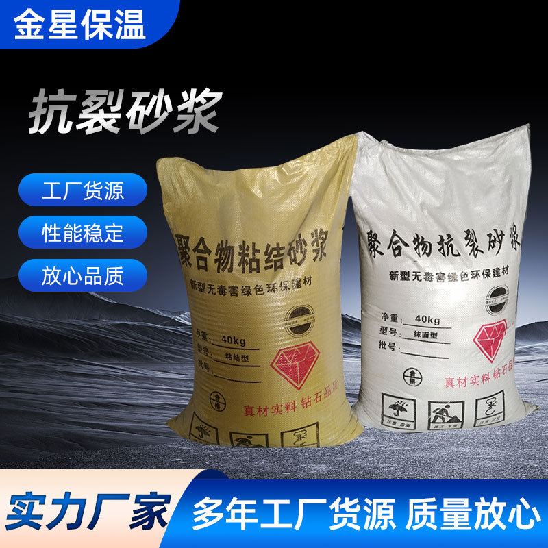 批发聚合物抗裂砂浆外墙保温建筑用轻质抹面砂浆玻化微珠保温砂浆