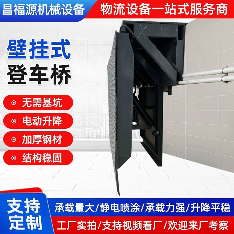 Настенный 6 тонн 8 тонн контейнерный склад логистический погрузчик разгрузочная платформа Электрический гидравлический настенный посадочный мост