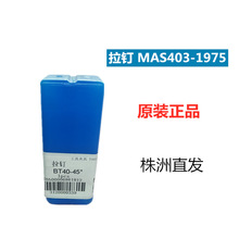 ������� MAS403-1975 BT40-45/60/90   BT50-45/60/90 W