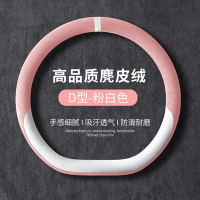 Steering wheel cover Cold and Heat-Resistant, Non-Slip Handlebar - d-shape-pink-white-36cm