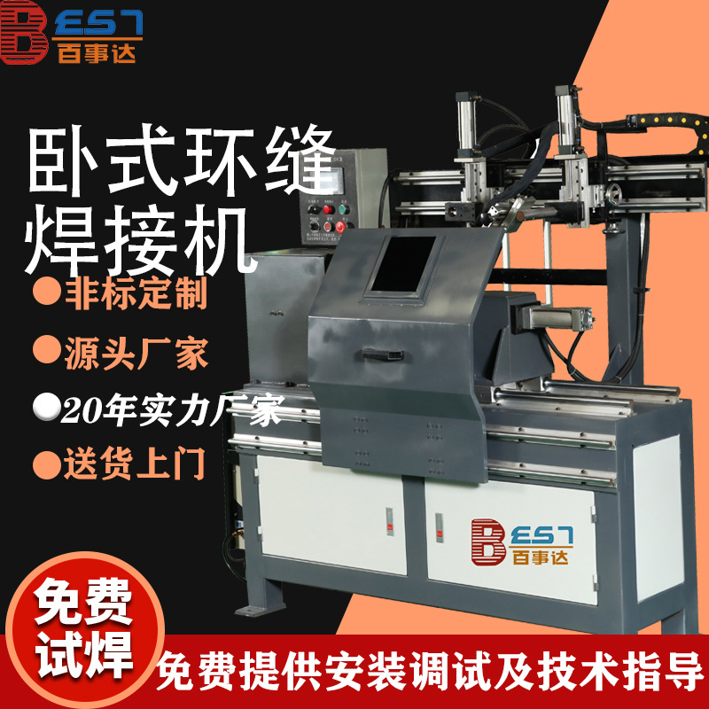 厂家供应不锈钢管环缝焊接机不锈钢自动焊接机金属焊接机