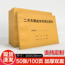 二手车辆成本利润记录本汽车车型信息销售价格合计登记表工作手册