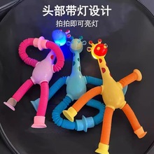 伸缩管长颈鹿百变吸管拉伸卡通长颈鹿益智新奇解压玩具厂家批发