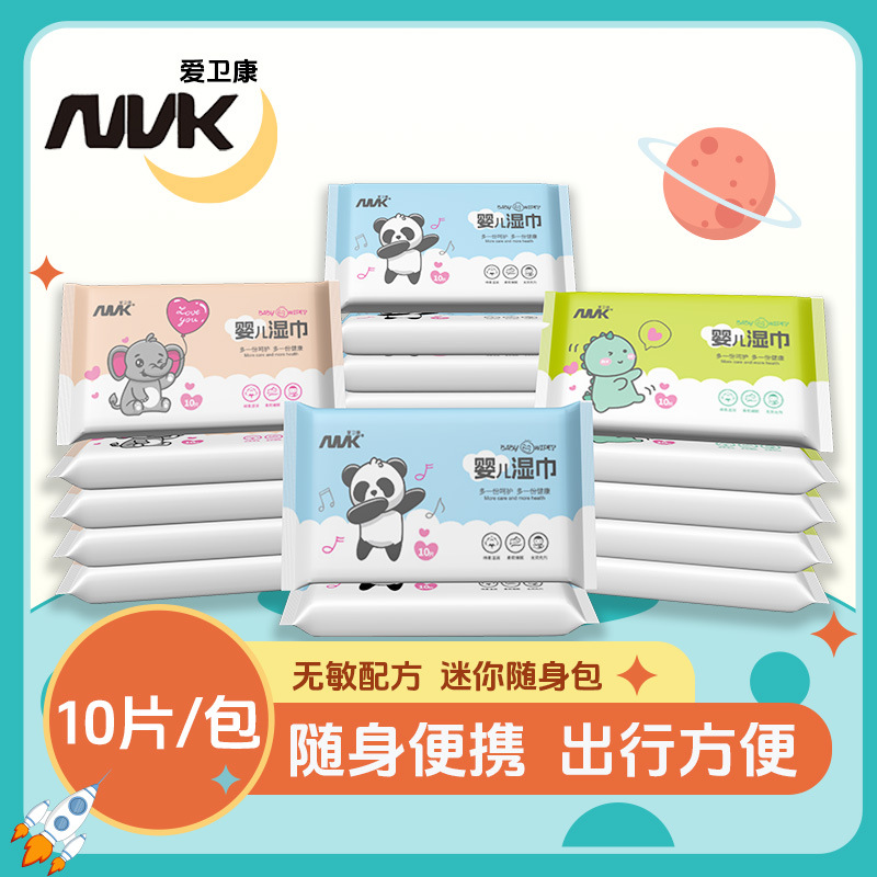 爱卫康卡通图案婴儿湿巾10片小包装手口专用便携抽取式湿巾纸
