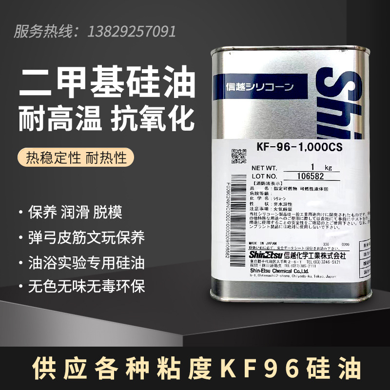 原装日本信越KF-96-1000CS二甲基硅油线润滑油耐高温脱模剂导热油
