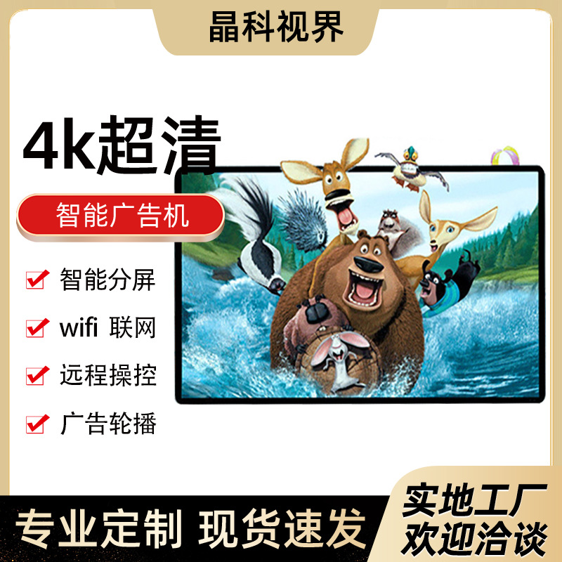 32/43/49/55寸超窄边壁挂广告机 机场车站显示屏高铁站商场广告屏