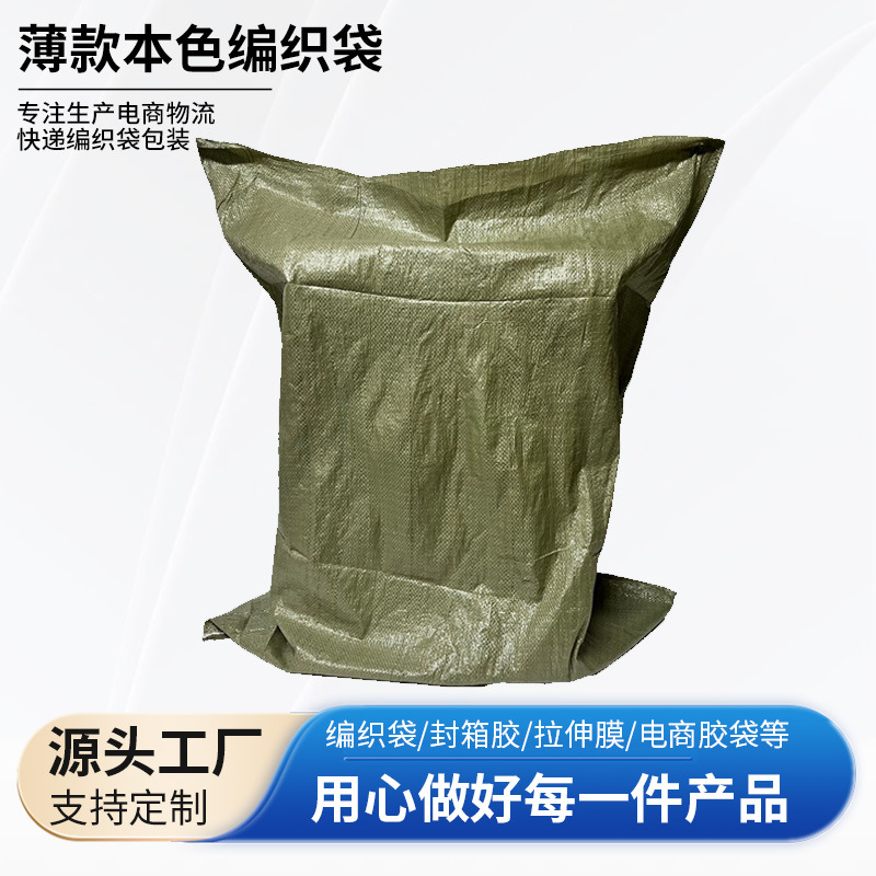 薄款本色电商编织袋泥沙育苗陶粒塑料粒子碎布包装快递包裹物流蛇