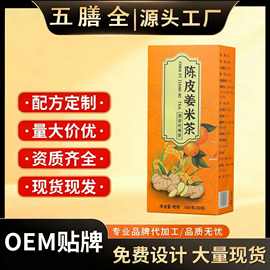 陈皮姜米茶惧湿气无暖身排浊姜丝驱寒泡茶包养生茶叶批发代发