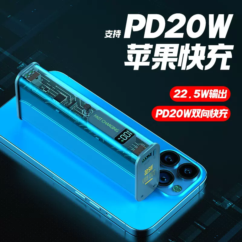 新款22.5W超级快充适用苹果充电宝小巧大容量机甲风100W移动电源