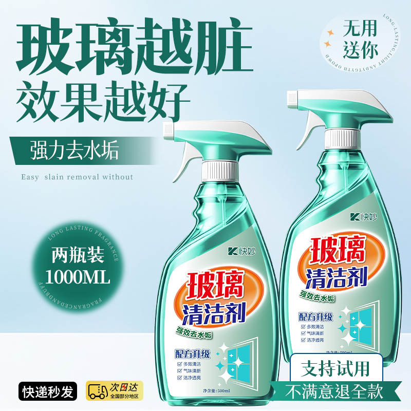 Glass Cleaner Household Window Cleaning Artifact Glass Water Cleaning Powerful Decontamination Window Descaling Bathroom Cleaning Special Glass Cleaner Household Window Cleaning Artifact Glass Water Cleaning Powerful Decontamination Window Descaling Bathroom Cleaning Special