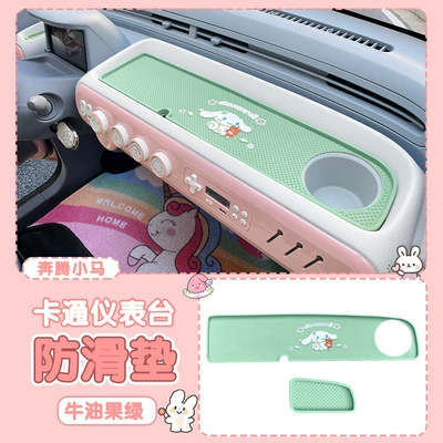 Suitable for Pentium pony Anti-slip mat - pentium-pony-dashboard-anti-slip-mat-avocado-green