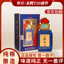 怀庄酒厂直供茅台镇53度酱香型龙腾盛世纯粮白酒整箱正品送礼批发