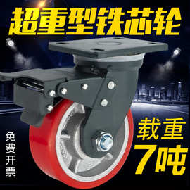 超重型脚轮4个轮子7吨万向轮568寸铁芯PU轮轱辘双轮带刹车承重轮