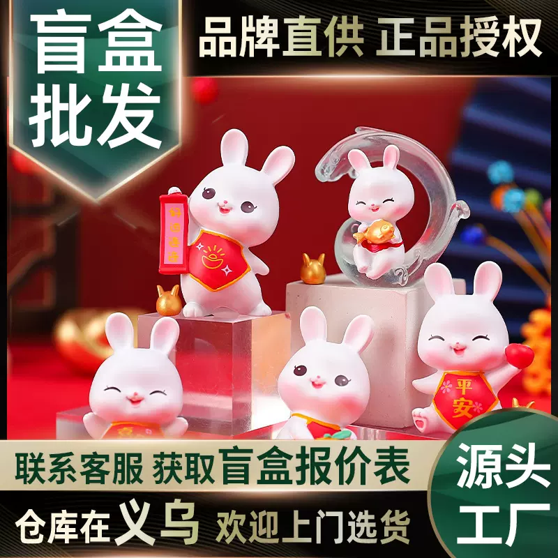 兔年新品潮玩公仔手办吉祥兔宝惊喜盲盒汽车车载中控台装饰品摆件