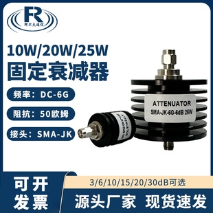 ˥�p�� SMA 25Wͬ�S�̶�˥�p��10 20 30dB DC-6G�Ԏ�ɢ��Ƭ˥�p��