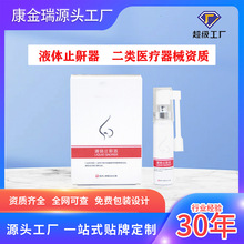 厂家直销液体止鼾器家用男女防鼾器打呼噜睡眠不良oem贴牌定制