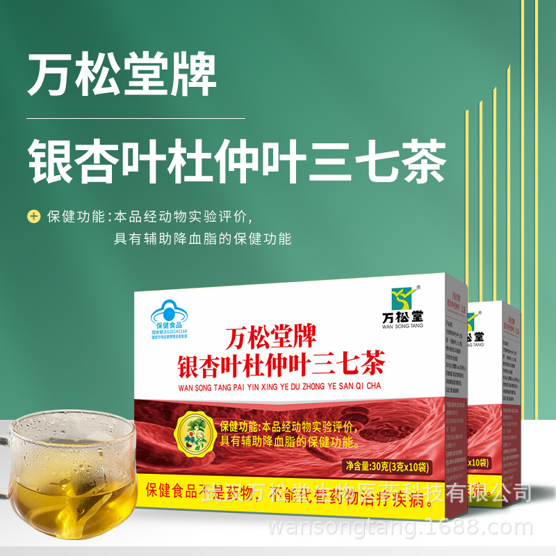 万松堂牌银杏叶杜仲叶三七蓝帽降血脂茶 源头工厂茶叶