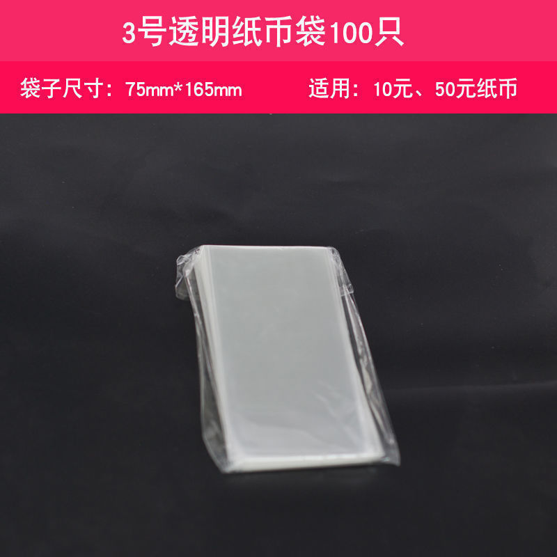 紙幣収集簿記念紙幣保護袋密封袋厚型第四世代百元龍札収納ケース|undefined