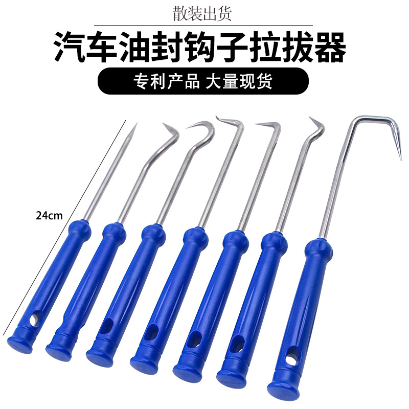 汽车维护油封密封圈O型垫片取出器 胶圈拆卸工具油封钩子拉拔器
