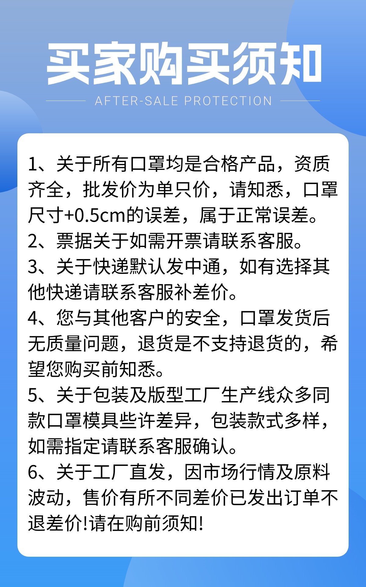 买家购买须知