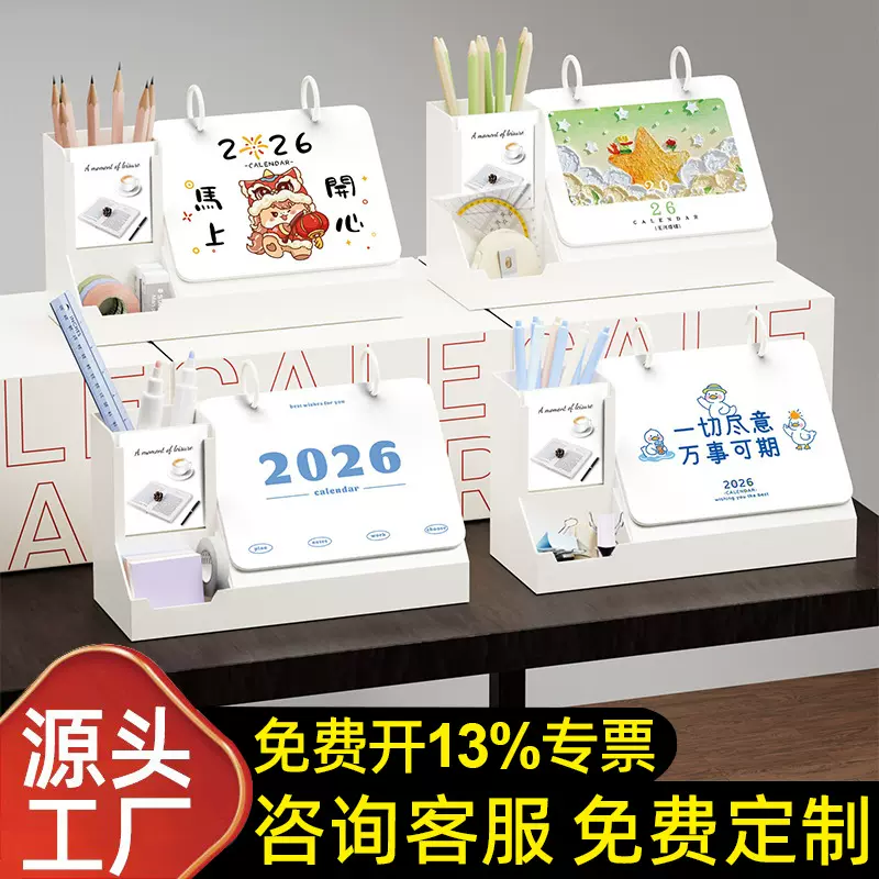 创意计划台历笔筒二合一日历2026年马年月历桌面记事打批发定制