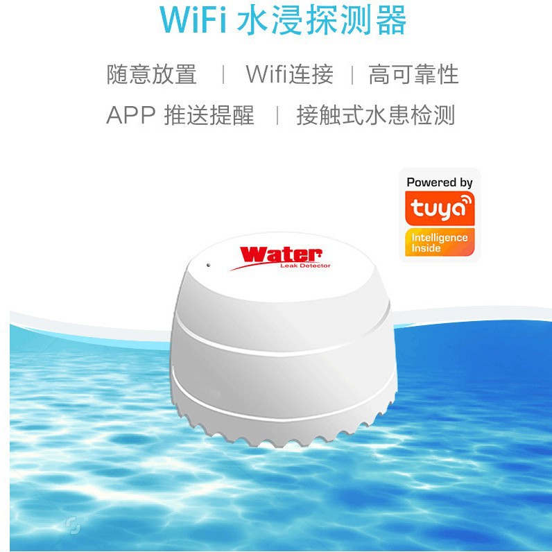 tuya涂鸦水浸探测报警器WiFi智能漏水报警器水位报警器家用溢水
