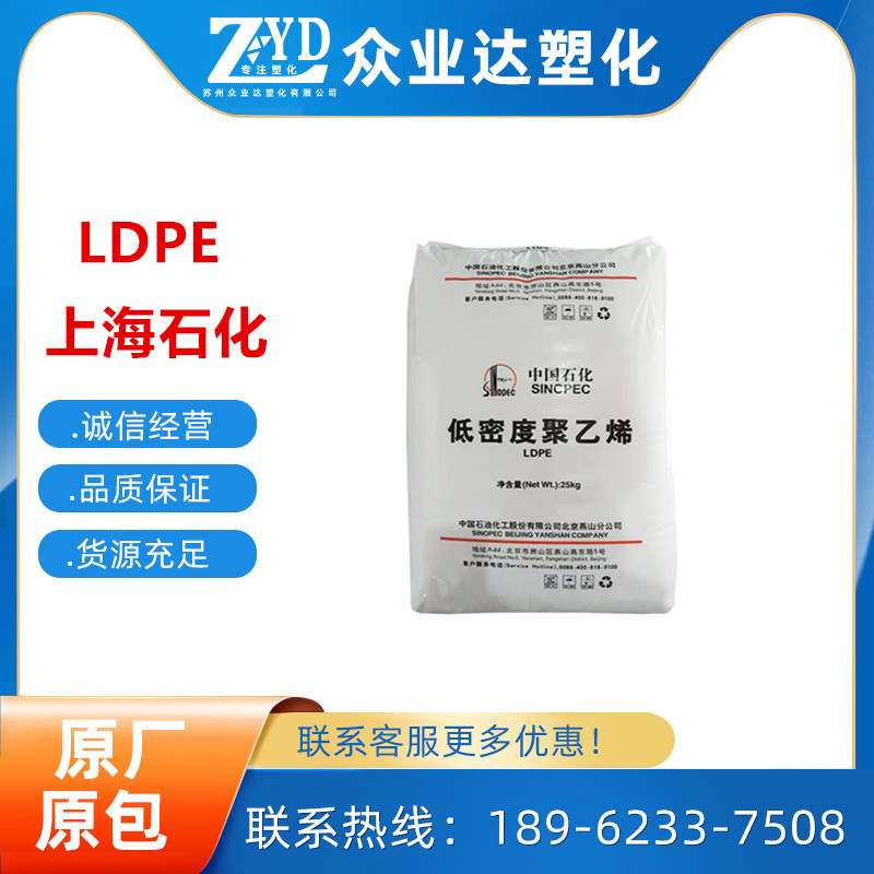 LDPE/上海石化/N210抗化学性薄膜级吹塑级光学级现货供应低密度聚
