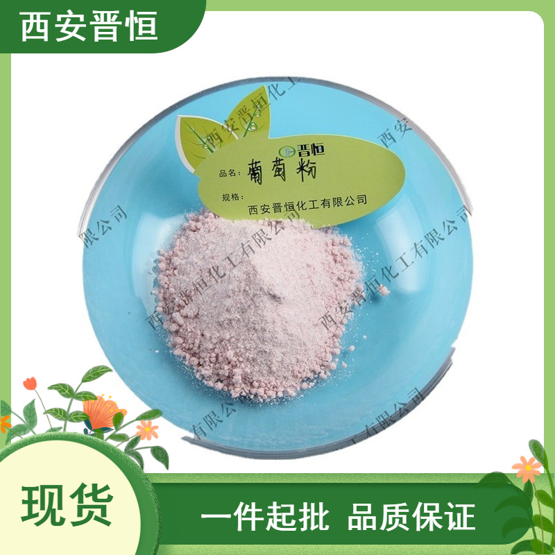 葡萄果粉 水溶葡萄汁粉 葡萄粉原料 现货1KG起订