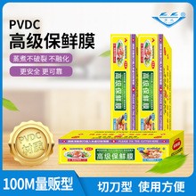 PVDC保鲜膜食品级耐高温家用商业大卷滑刀切刀盒装厨房微波炉塑料