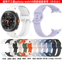 适用三星Watch8表带watch8classic硅胶表带硅胶表带缝线替换手表