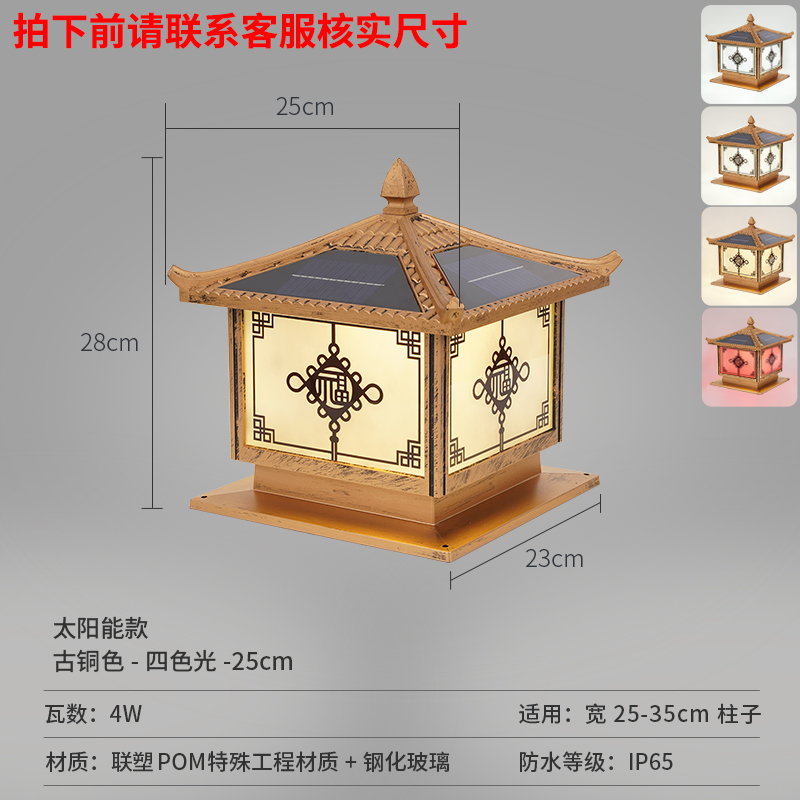 Curved cover and colorful fu column lamp pom material solar energy - bronze - 25cm suitable for columns 25-30cm