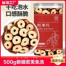 红枣片500g新疆若羌红枣圈干片免洗无核干吃泡水泡茶喝的东西脆酥