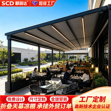 外贸款户外酒店餐厅电动折叠凉棚铝制遮阳蓬电动伸缩凉棚供应商