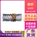 融好10g虎虾国产刺身黑虎虾 解冻即食 虾刺身虎虾 10g*20只 200g