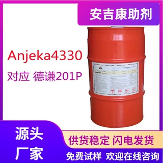 安吉康4330聚乙烯蜡防沉浆金属颜料 对应德谦201P颜料紫k5700