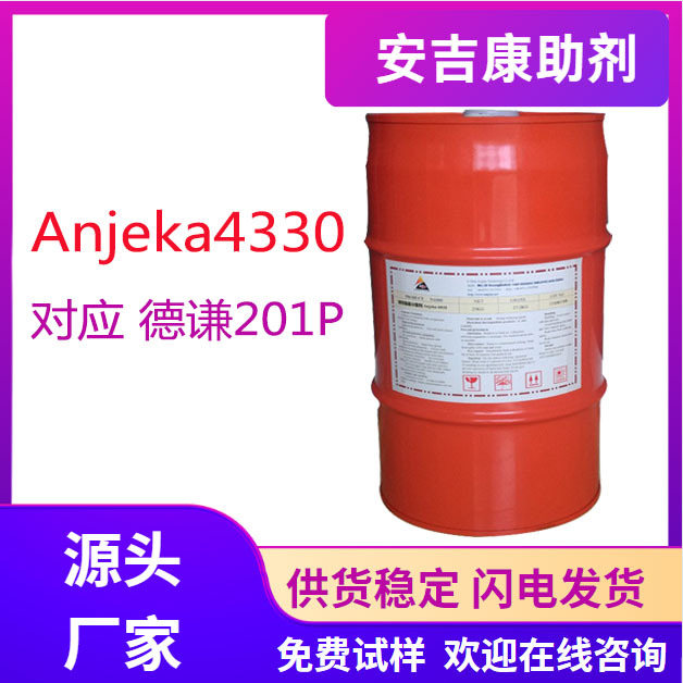 聚乙烯蜡防沉浆安吉康4330金属颜料降粘剂 防沉剂 对应德谦201P