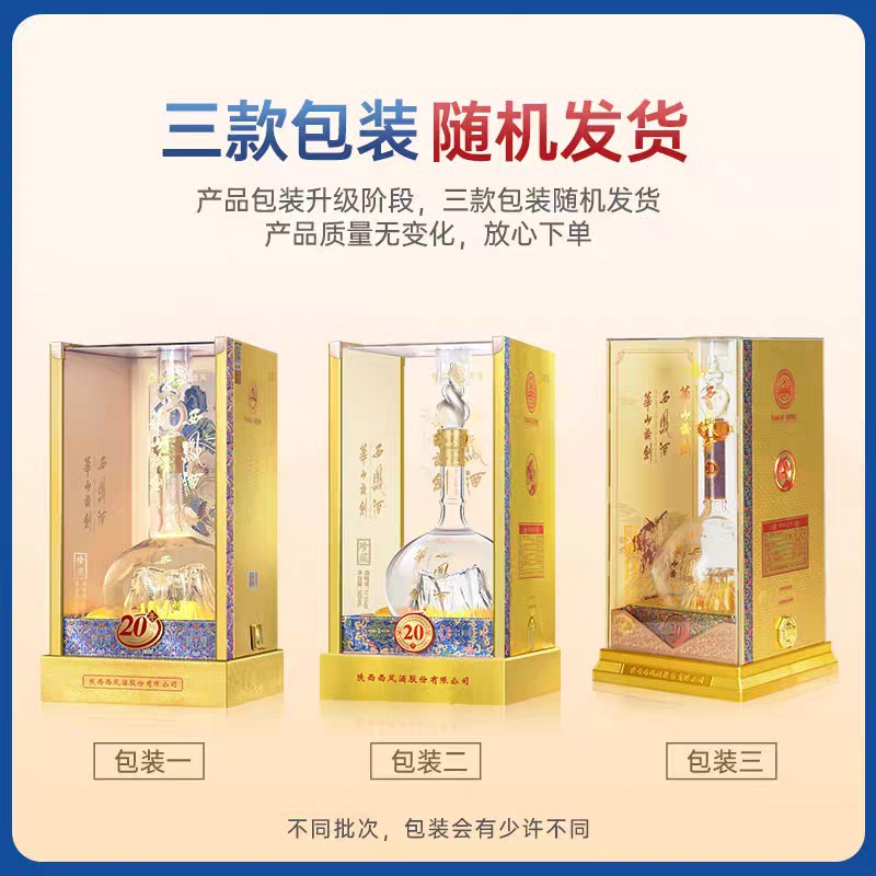 西凤酒华山论剑20年52度凤香型白酒500ml