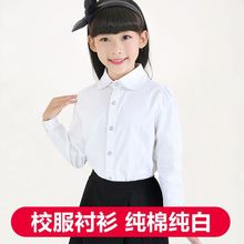 女童长袖白衬衫春秋款中大儿童女孩儿童白色衬衣小学生表演出校服