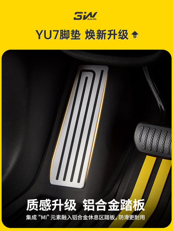 3W全TPE脚垫适用小米YU7 Pro/Max SU7/Ultra专用汽车脚垫后备箱垫|undefined