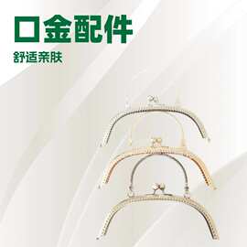厂家供应  现货 20.5cm弧形压花S纹手挽口金    箱包五金配件批发