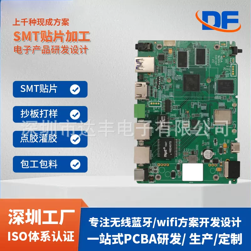 深圳SMT加工PCBA包工包料SMT贴片线路板焊接小批量样品后焊打样