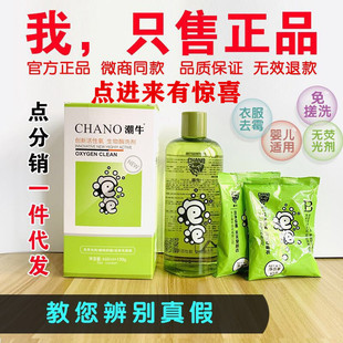 Trendy cow bubble genuine goods rub-free mildew-free water Yellow Spot baby children laundry official website stain-removing and decontamination artifact Super cow