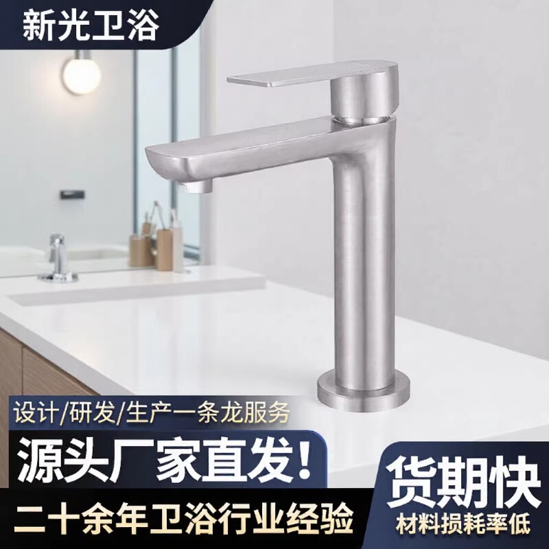 304 Stainless Steel Healthy and Eco-Friendly Single-Control Single-Quiet Water Outlet Simple and Stylish Basin Faucet