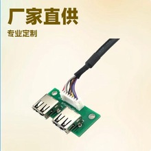 厂家供应PCB/USB2.0 cable FR-4 双面板USB2.0*2 机箱面板线