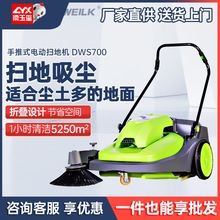 德威莱克DWS700手推扫地机 道路清扫车电动扫地车工厂扫地机