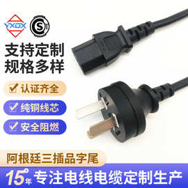 阿根廷三插品字尾米奇尾认证插头线电动车充电线阿根廷电源线电缆