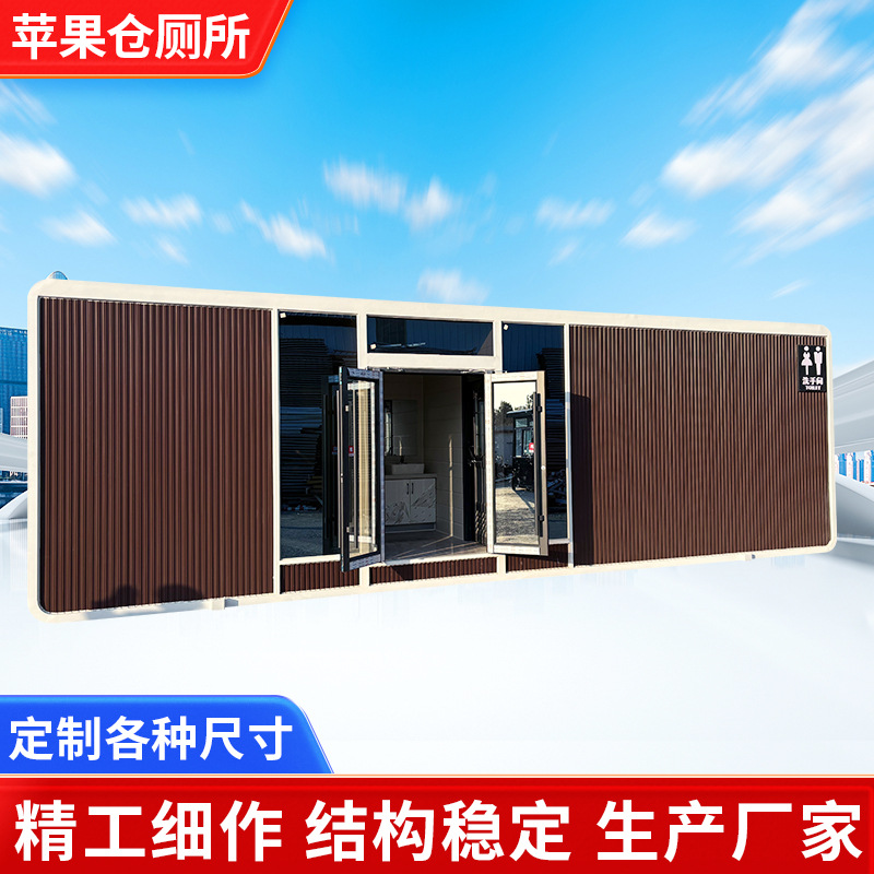 景区苹果仓公共卫生间移动厕所环保公共洗手间公园成品公厕移动房
