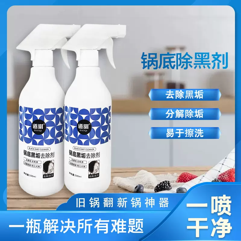 锅底灰清洁剂锅底重黑垢烧痕清洗去除剂不锈钢厨具油烟机 清洁剂
